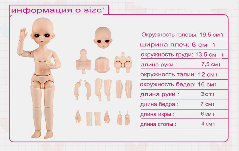 Кукла Баболи 30 см. Мерки