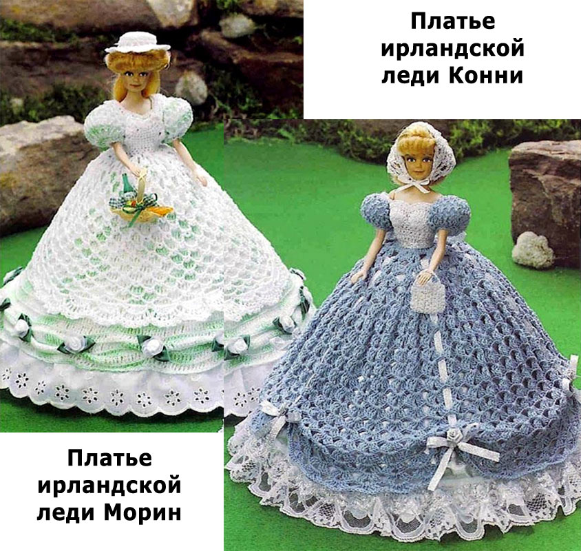Буклет "Ирландские девушки". Одежда для Барби. Крючком